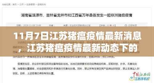 江苏猪瘟疫情最新动态下的美食秘境,小巷特色小店探秘