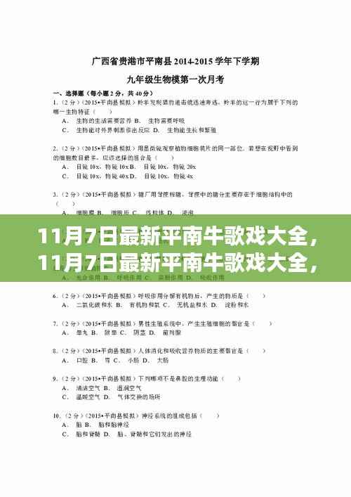 平南牛歌戏大全,传统艺术的数字化呈现深度测评