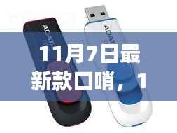 时尚文化热议焦点,最新口哨引领潮流风潮