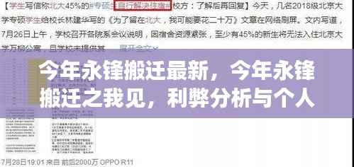 今年永锋搬迁的最新动态，我的观点、利弊分析与个人立场