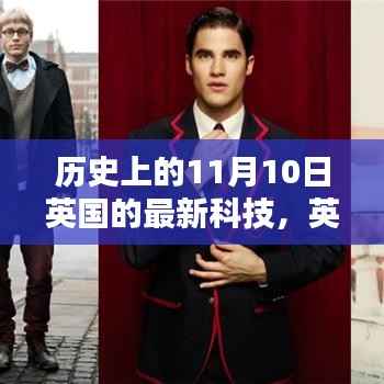 英伦科技秘境,历史中的创新火花——记隐藏于历史之中的英国科技特色小店探索历程