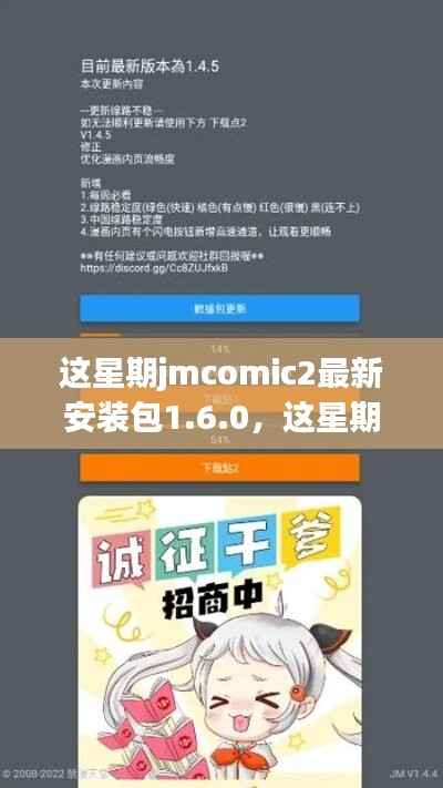 解析,JMComic2软件更新双刃剑效应——最新安装包1.6.0本周发布