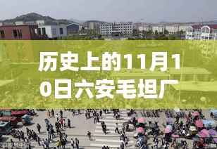 六安毛坦厂镇规划揭秘,历史与未来的交响,探寻独特风情的小巷深处故事