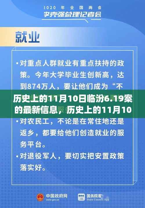 揭秘临汾6.19案,历史变迁与案件背后的故事与力量探索