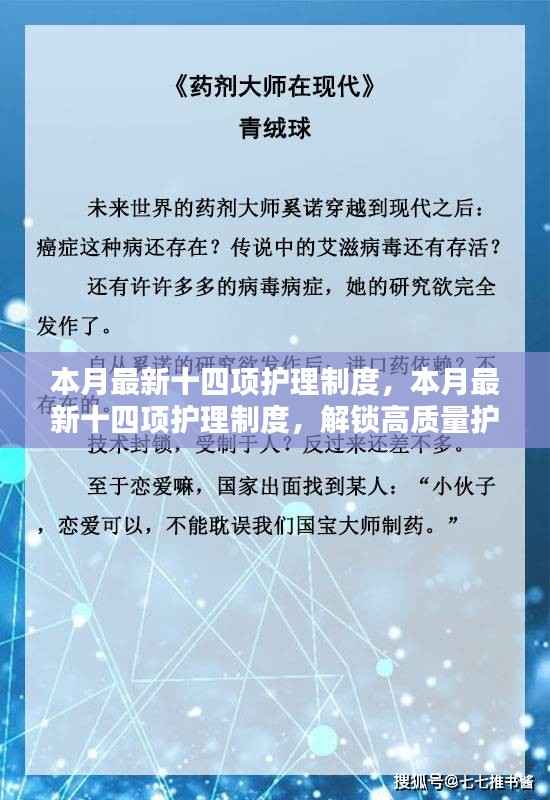 本月最新十四项护理制度,解锁高质量护理服务的密钥,提升患者体验的关键所在
