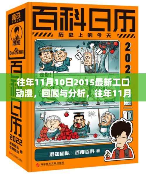 往年11月10日动漫产业回顾与展望,新动态与趋势分析(非涉黄版)