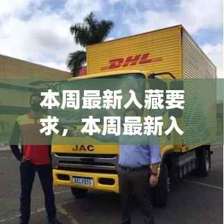 本周入藏最新指南,全面评测、特性体验、竞品对比及用户群体深度解析