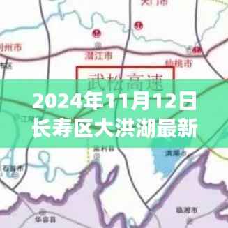 长寿区大洪湖最新动态,历史变迁与未来展望(2024年1月)