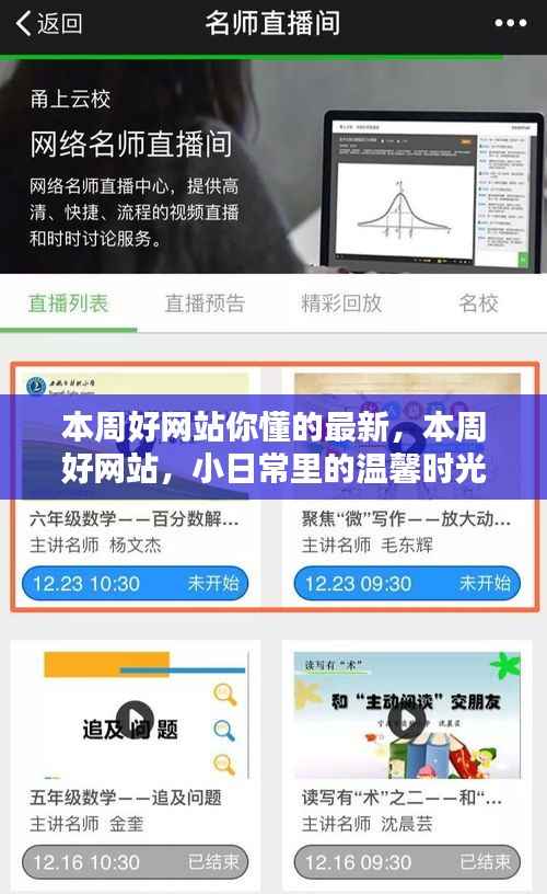 本周精选好网站,温馨时光小日常里的惊喜发现