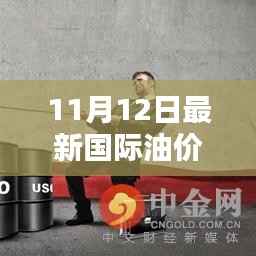 国际油价最新走势图,背后的温暖日常与家庭欢乐时光