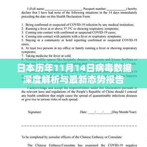 日本历年11月14日病毒数据深度解析与最新态势报告