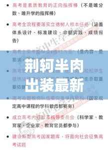 荆轲半肉出装最新趋势,分析争议与观点