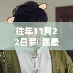 罗渽民最新专辑启示录,与自然共舞的心灵旅行旋律