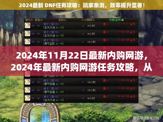 2024最新内购网游攻略,从零开始,轻松掌握游戏技能