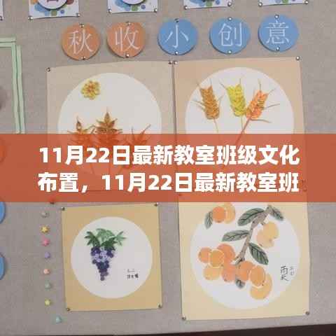 最新教室班级文化布置评测与介绍,产品全面展示及分析