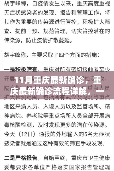 11月重庆最新确诊,重庆最新确诊流程详解,一步步了解如何完成健康申报