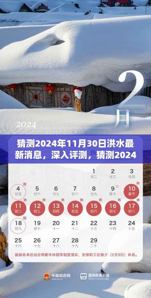 揭秘2024年11月30日洪水最新动态,特性、体验、竞品对比及用户群体深度分析