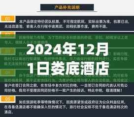 娄底酒店最新招聘指南,从准备到成功应聘的面试全流程攻略(初学者与进阶用户适用)