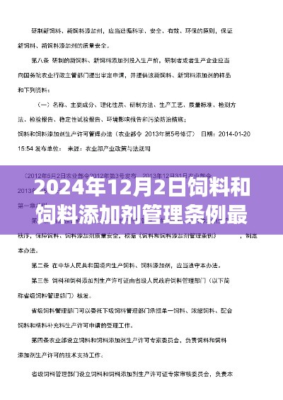 饲料和饲料添加剂管理条例最新发展深度解析,展望2024年