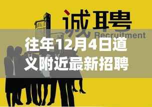 道义角落隐藏宝藏揭秘,最新招聘信息与小巷特色小店招聘动态速递