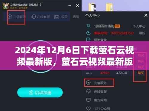 萤石云视频最新版下载测评报告,体验与功能解析(2024年12月6日)