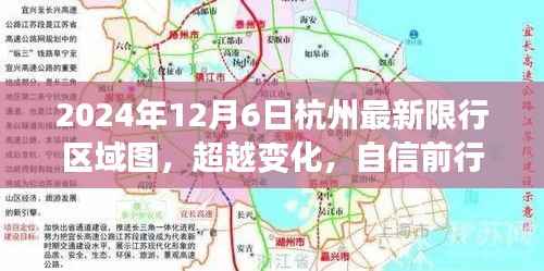 超越变化,杭州最新限行区域图下的励志前行故事