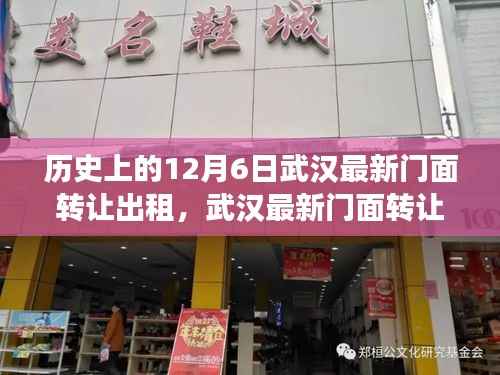 武汉门面转让出租指南,历史背景下的最新门面交接步骤详解