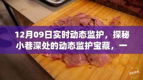 探秘小巷深处的动态监护宝藏,一家隐藏式健康监测小店的非凡魅力与实时动态监护体验