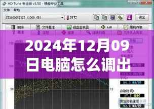 探秘小巷深处的科技秘境,电脑实时速率调出指南(2024年最新版)