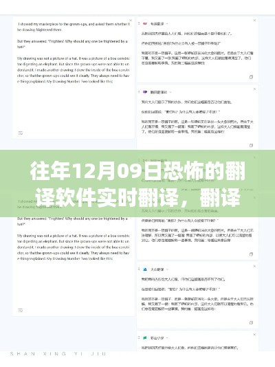 温馨与奇妙交织,12月9日翻译软件的日常与惊喜之旅