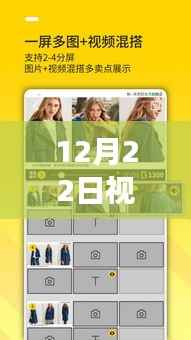 12月22日温馨直播日,小家直播之旅,冬日情感纽带与实时互动体验