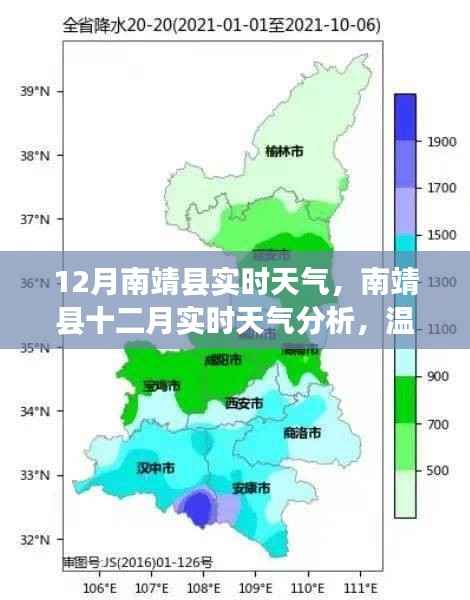 南靖县十二月实时天气分析,温暖与寒冷交织的季节