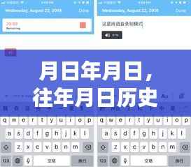 月日历史与实时录音均衡器猜想探索