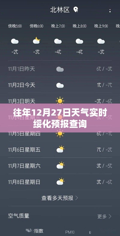 绥化天气预报,往年12月27日实时天气查询