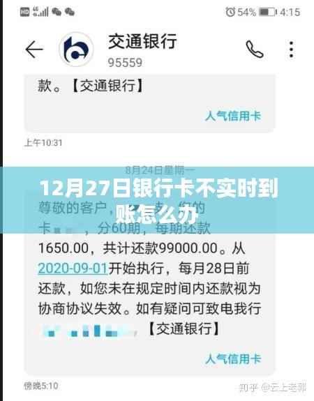 银行卡不实时到账解决方法