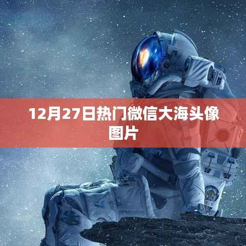 微信热门大海头像图片,12月精选推荐