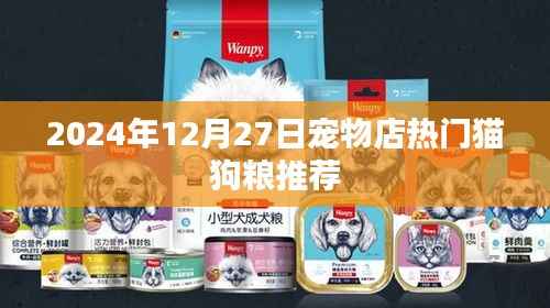 『最新推荐,2024年热门猫狗粮品牌选择指南』