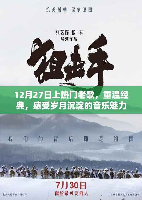 岁月沉淀的经典老歌,重温12月热门上榜曲