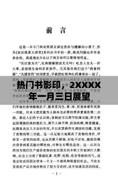 热门书影印展望,新年新动向,一探究竟