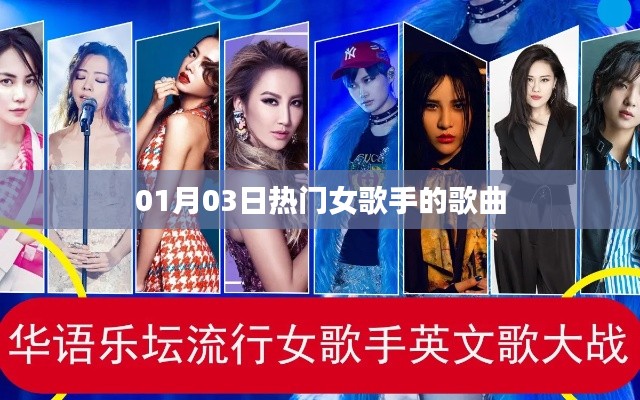 热门女歌手歌曲榜单(每日更新)