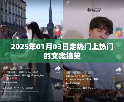 2025年热门狂欢日,笑翻全场的搞笑文案来袭!