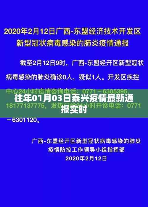泰兴疫情最新实时通报(日期更新)