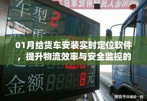 实时定位软件助力物流效率与安全监控新突破