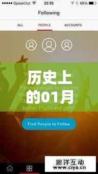 实时新闻翻译,历史上的今天,一月三日事件回顾