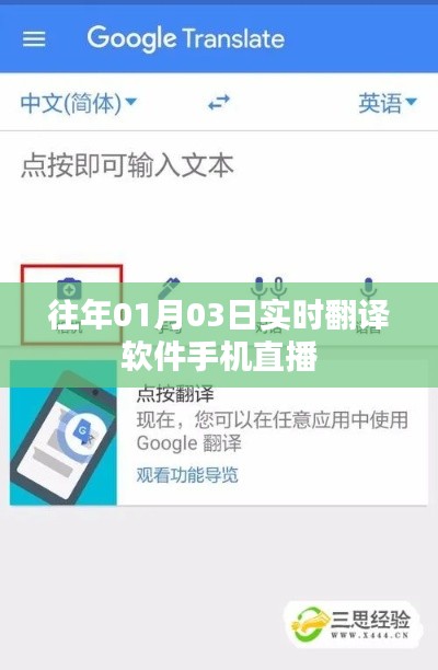 实时翻译软件手机直播,开启语言交流新纪元