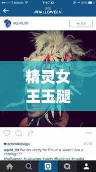 精灵女王玉腿不断,精灵女王真是太漂亮了