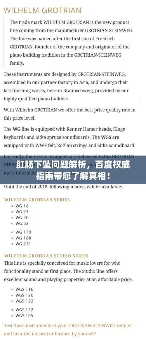 肛肠下坠问题解析，百度权威指南带您了解真相！