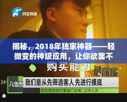 揭秘,2018年独家神器——轻微变的神级应用,让你欲罢不能!
